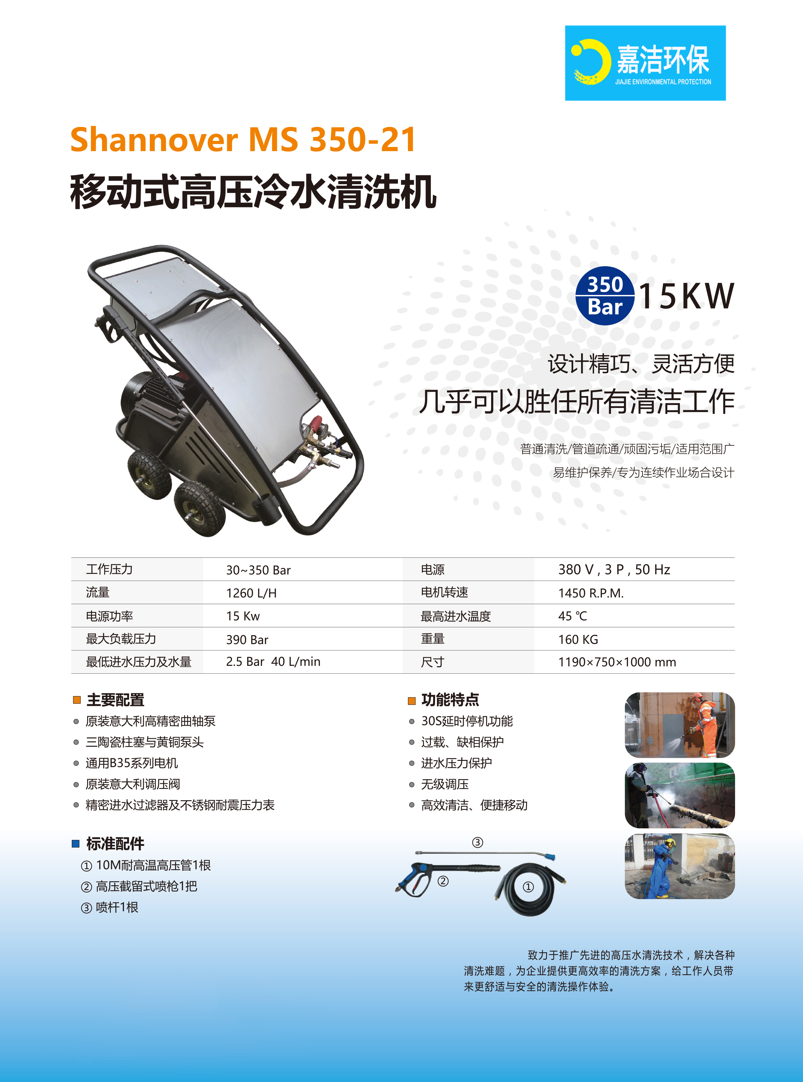 工商業(yè)高壓清洗機MS 350-21