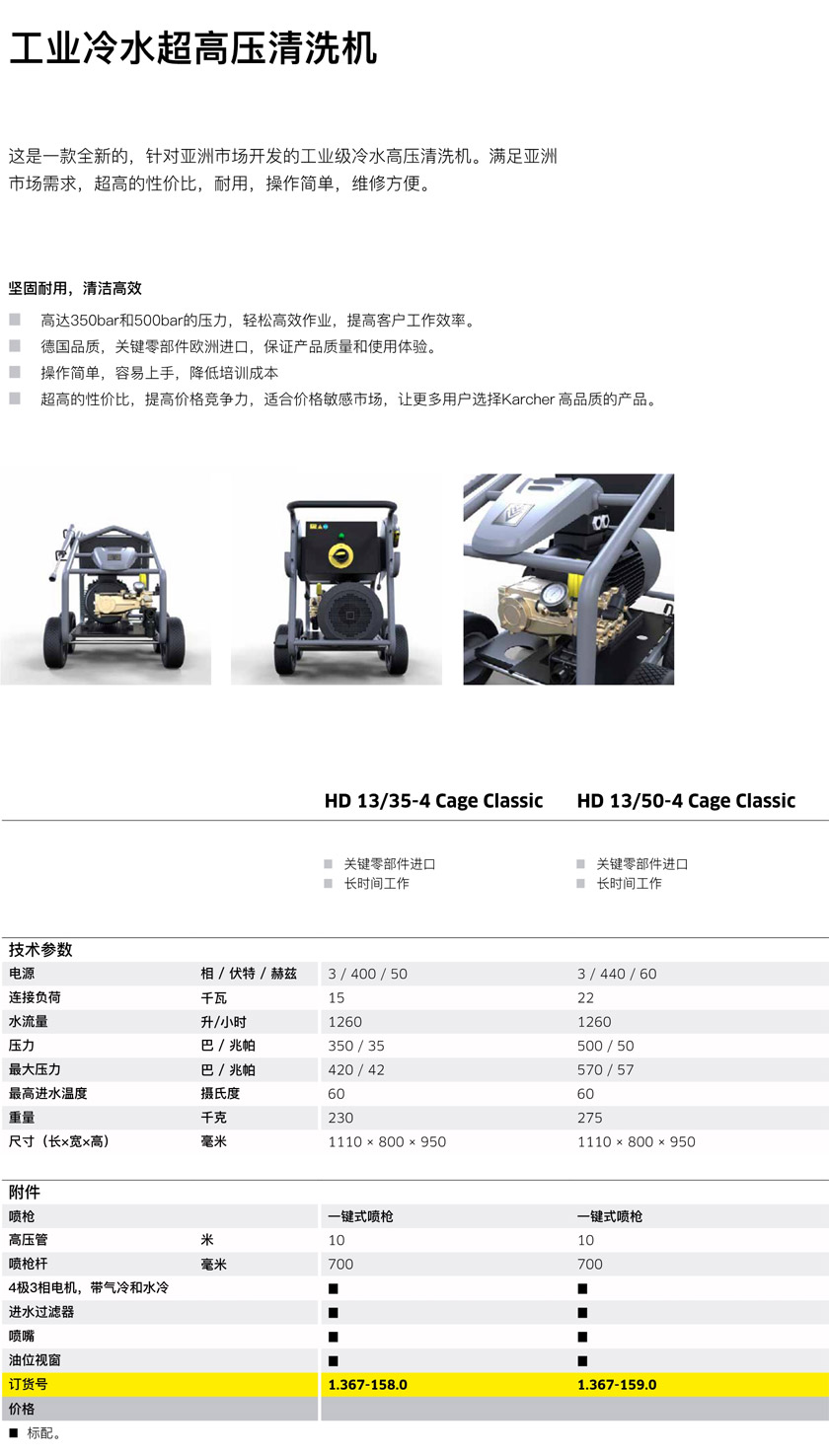 工業(yè)級超高壓冷水清洗機HD 13/35-4